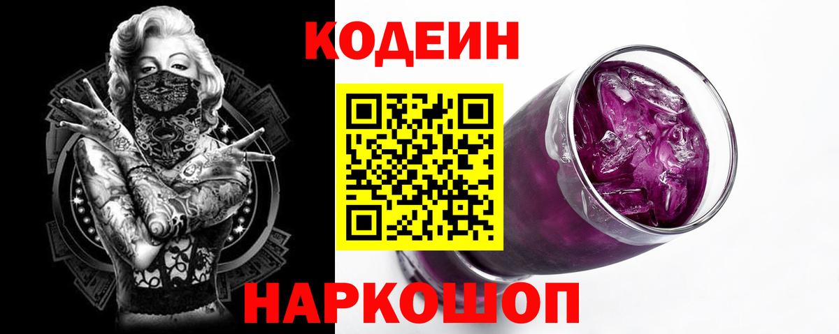 Codein Purple Drank Карасук