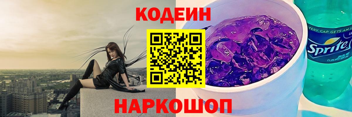 Карасук  Кодеиновый сироп Lean Purple Drank  Кодеин Purple Drank  Вход с VPN 