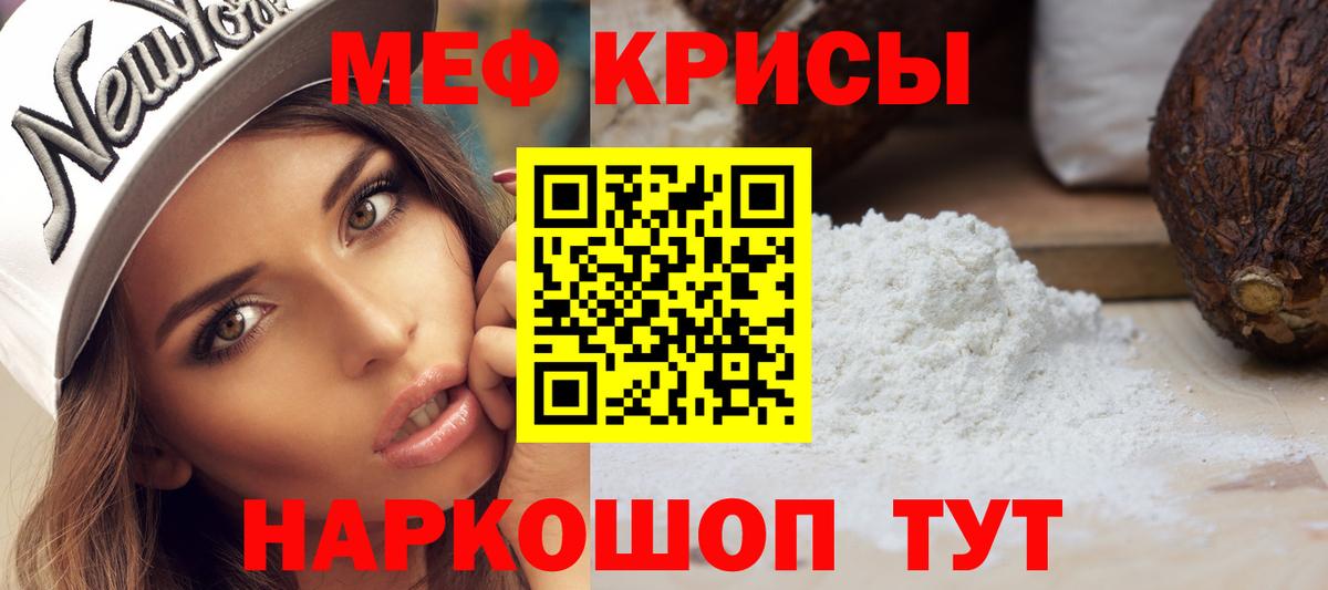 Меф мяу мяу мука Карасук
